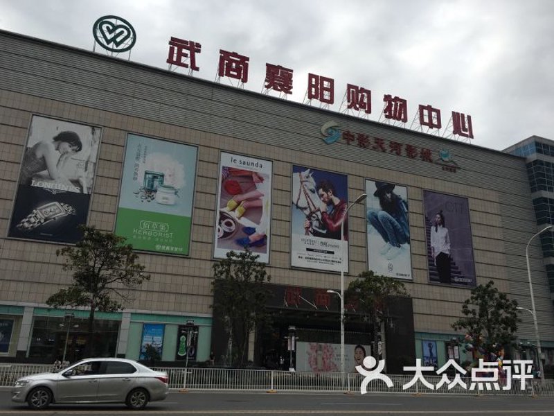 带你走进襄阳新世界百货，选购必读！